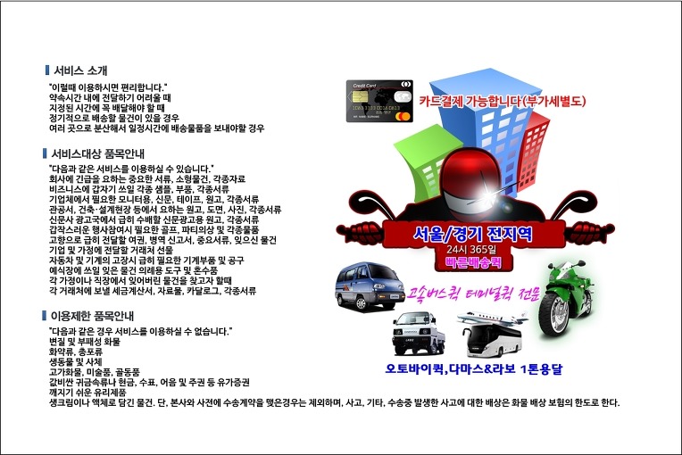 도화동 퀵서비스 배차 시스템